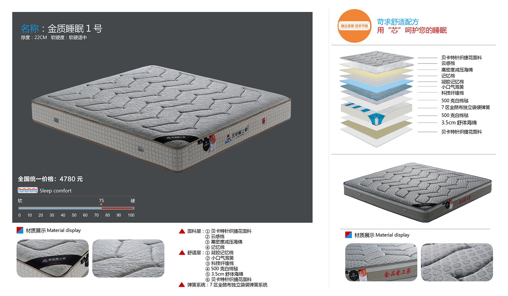金质睡眠1号